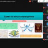Круглий стіл «Проблеми сучасної юриспруденції очима здобувачів вищої юридичної освіти»